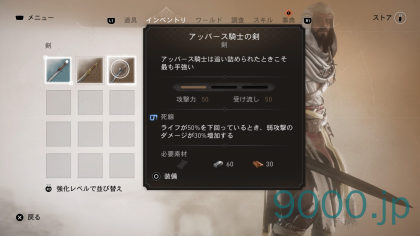  【アサシン クリード ミラージュ】武器：アッバース騎士の剣の入手方法