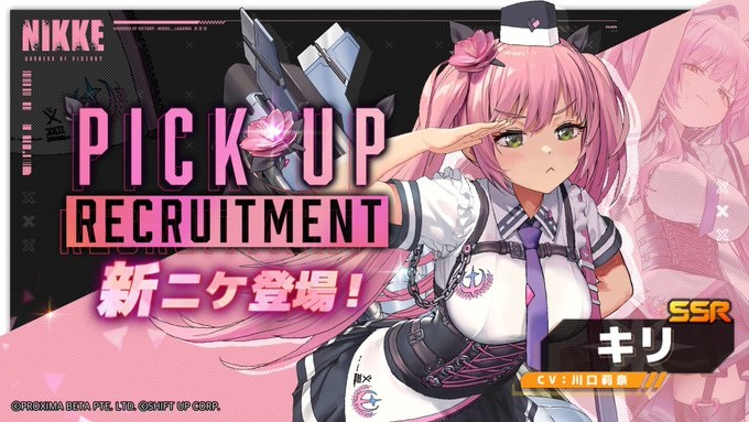 【ニケ】キリの評価と性能