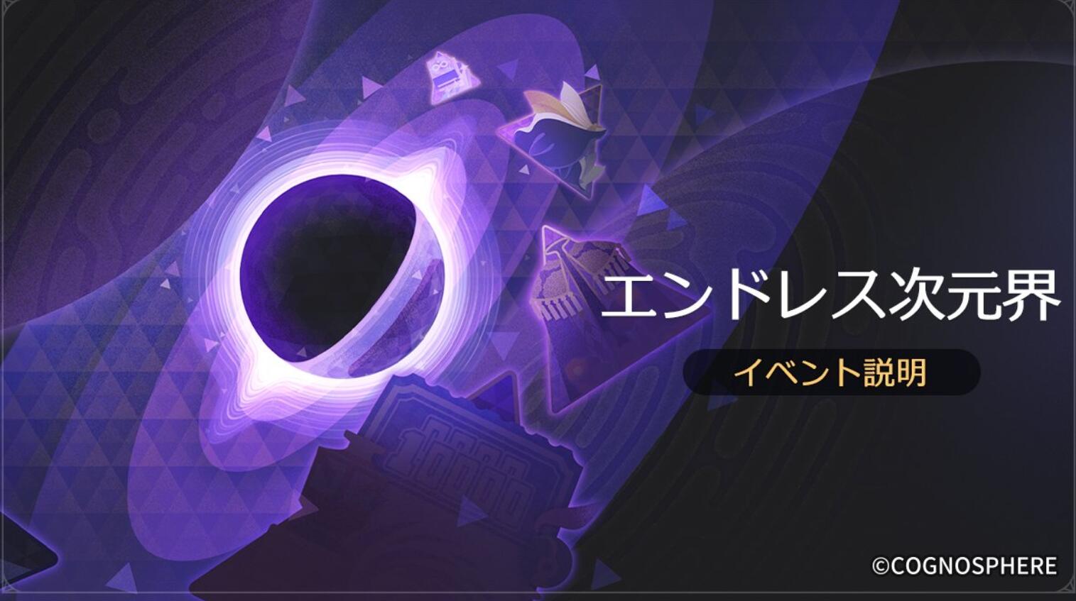 【崩壊スターレイル】「エンドレス次元界」イベントの説明と攻略方法