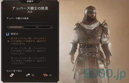  【アサシン クリード ミラージュ】強化設計図１：アッバース騎士の防具の入手方法