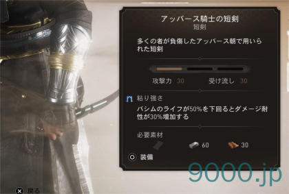  【アサシン クリード ミラージュ】武器：アッバース騎士の短剣の入手方法