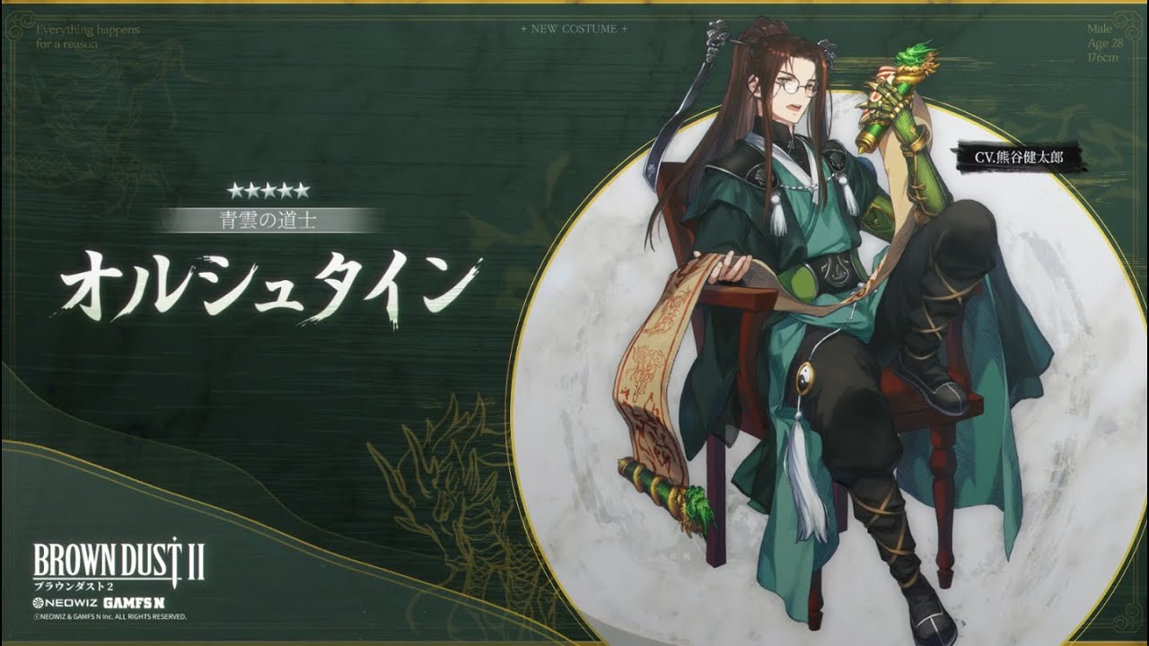 【ブラウンダスト2】	青雲の道士 オルシュタインの評価と性能