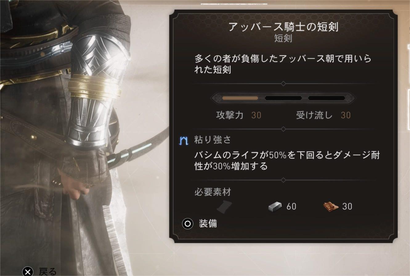  【アサシン クリード ミラージュ】強化設計図2：アッバース騎士の短剣の入手方法