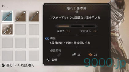  【アサシン クリード ミラージュ】武器：隠れしものの剣の入手方法