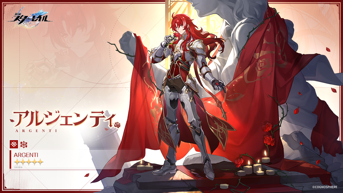 【崩壊スターレイル】簡単実用　一目でわかる最強キャラ　アルジェンティの育成攻略