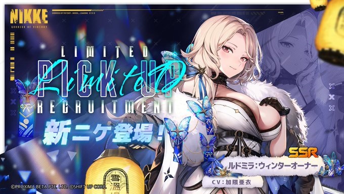 【ニケ】ルドミラ：ウィンターオーナーの評価と性能