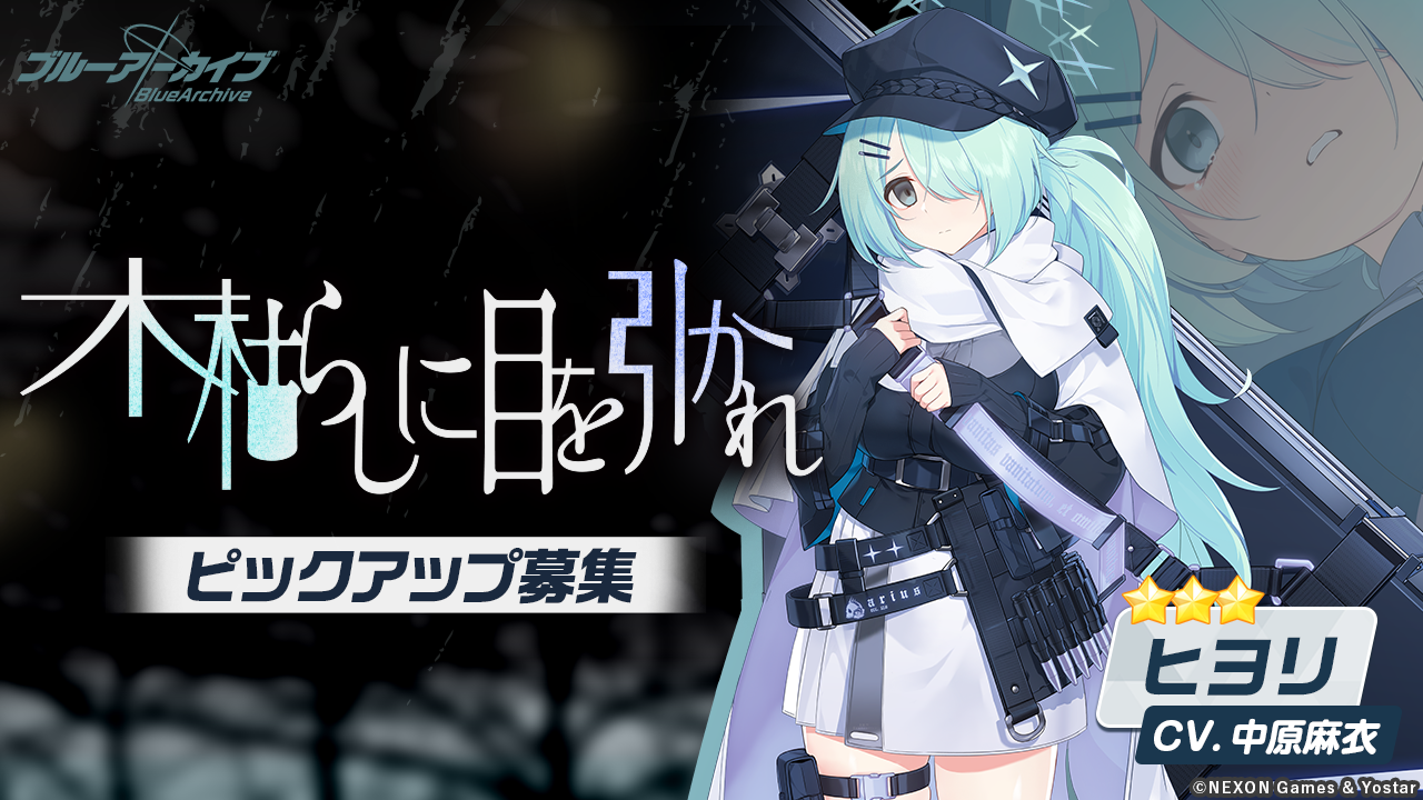 【ブルーアーカイブ】槌永ヒヨリの評価と性能