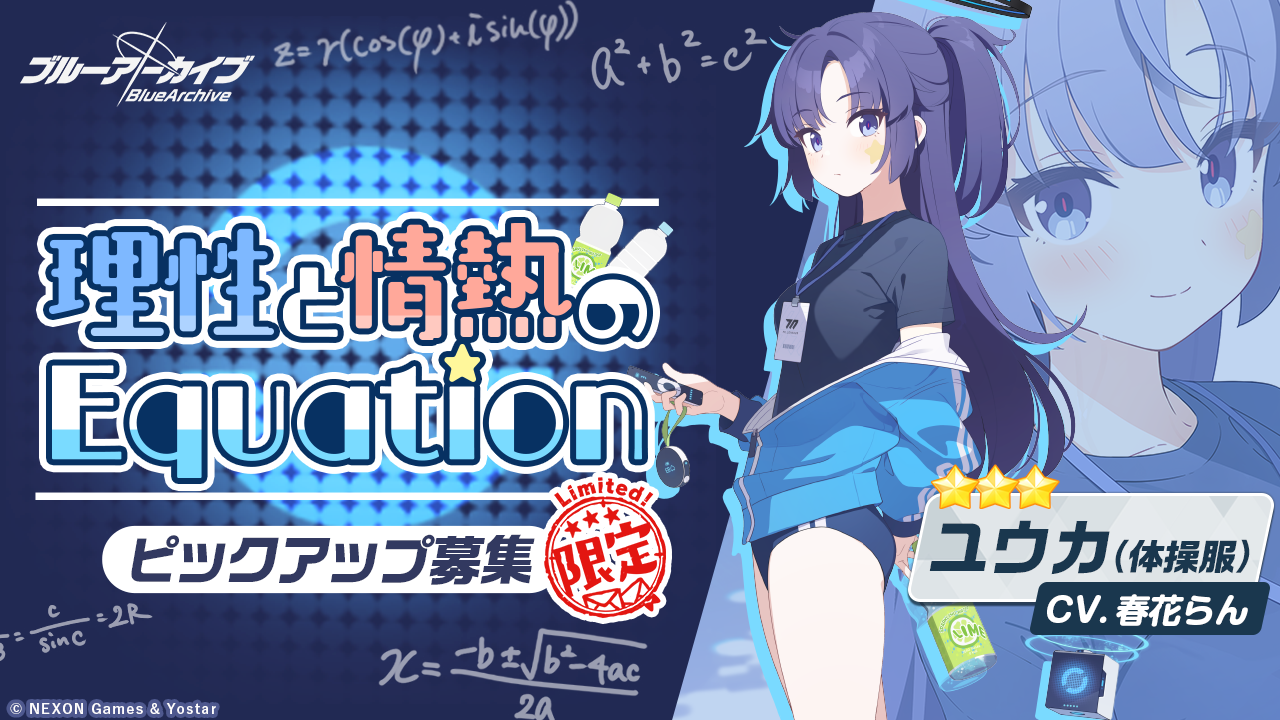 【ブルーアーカイブ】早瀬優香　体操服の評価と性能