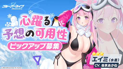 【ブルーアーカイブ】和泉元　エイミの評価と性能