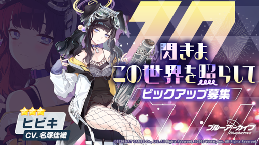 【ブルーアーカイブ】猫塚　響の評価と性能