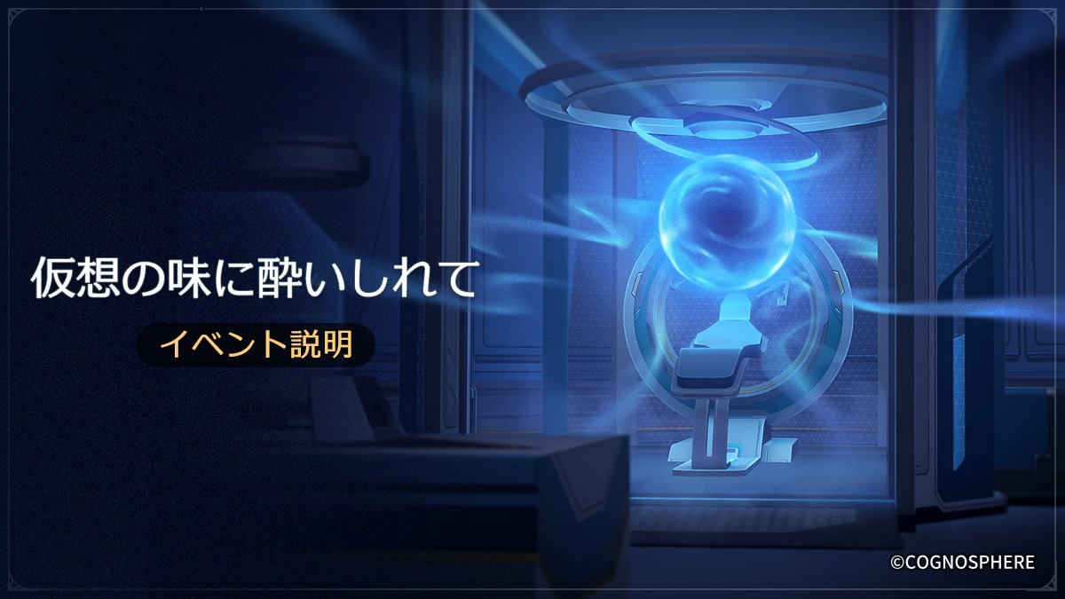 【崩壊スターレイル】Ver1.6攻略 イベント「仮想の味に酔いしれて」の説明と攻略方法
