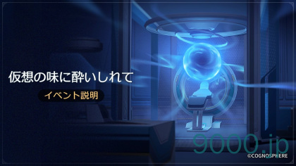 【崩壊スターレイル】Ver1.6攻略 イベント「仮想の味に酔いしれて」の説明と攻略方法