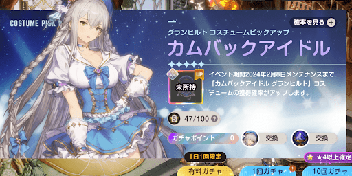 【ブラウンダスト2】カムバックアイドル グランヒルトの評価と性能