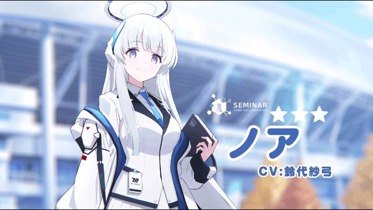 【ブルーアーカイブ】生塩 ノアの評価と性能