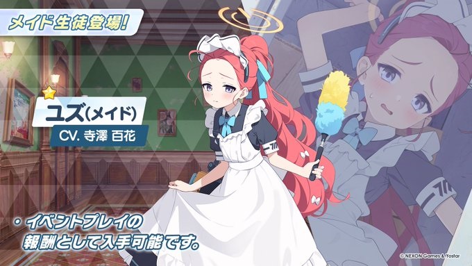 【ブルーアーカイブ】ユズ（メイド）の評価と性能