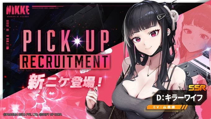 【ニケ】D：キラーワイフの評価と性能