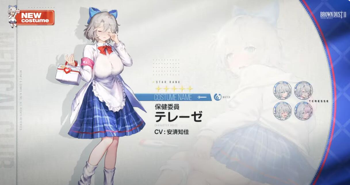 【ブラウンダスト2】保健委員 テレーゼの評価と性能