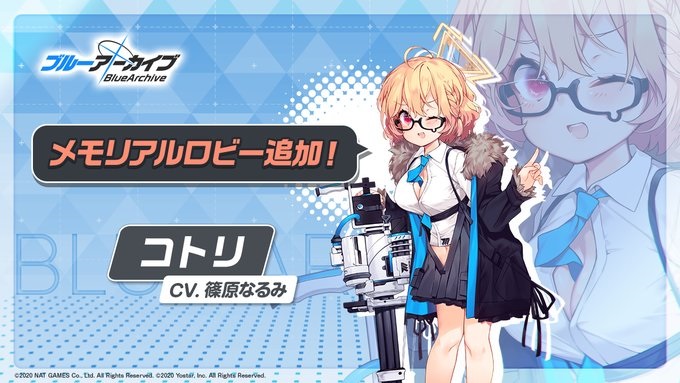 【ブルーアーカイブ】コトリの評価と性能