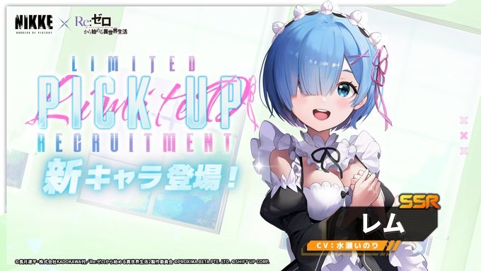 【ニケ】レムの評価と性能