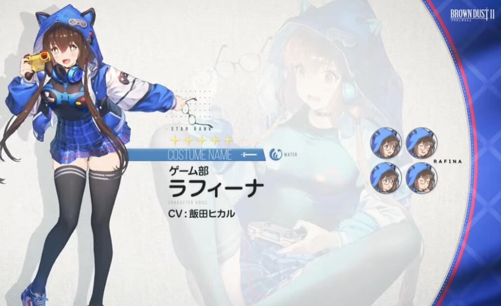 【ブラウンダスト2】ゲーム部 ラフィーナの評価と性能