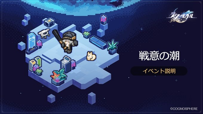 【崩壊スターレイル】Ver2.1攻略 イベント「戦意の潮」ステージ4の攻略