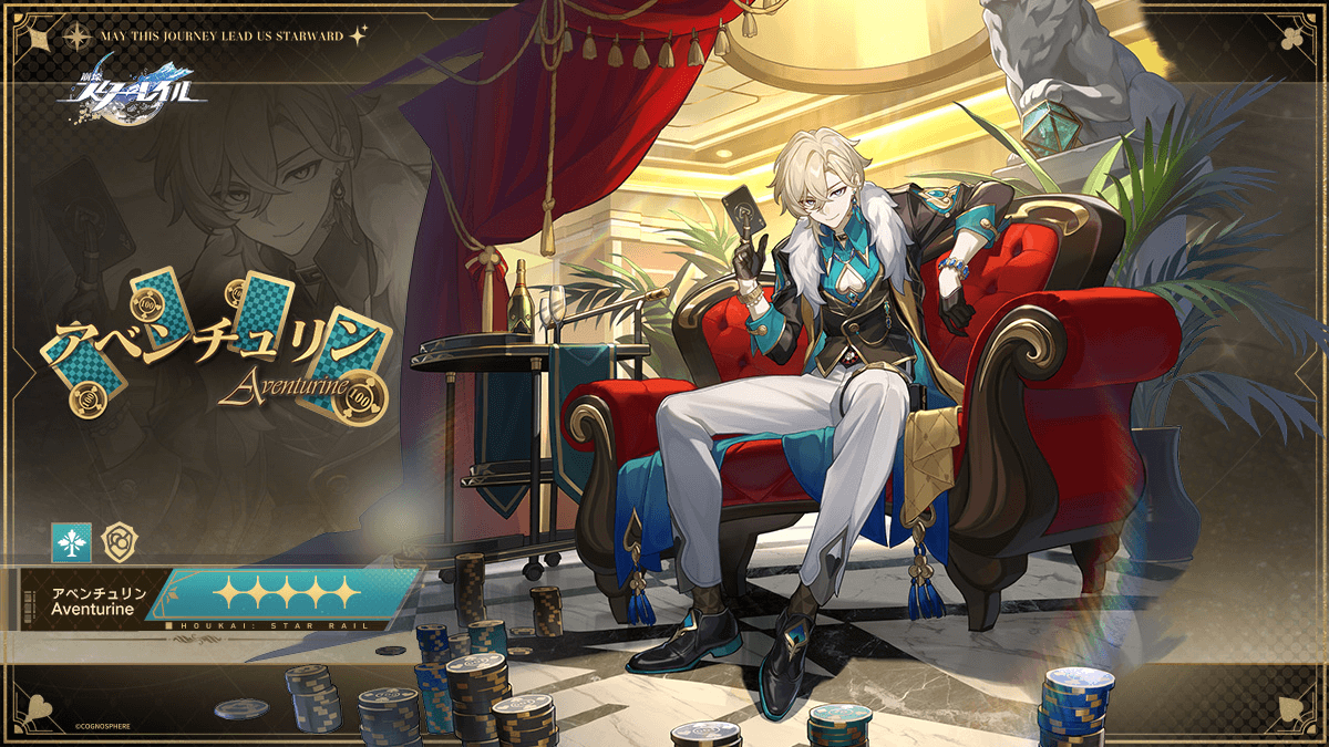 【崩壊スターレイル】簡単実用　一目でわかる最強キャラ　アベンチュリンの育成攻略