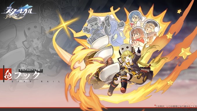 【崩壊スターレイル】簡単実用　一目でわかる最強キャラ　フックの育成攻略