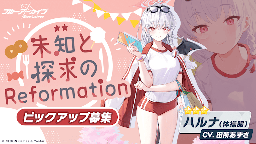 【ブルーアーカイブ】ハルカ　体操服の評価と性能