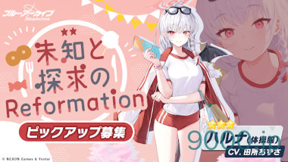 【ブルーアーカイブ】ハルカ　体操服の評価と性能