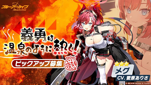 【ブルーアーカイブ】メグの評価と性能