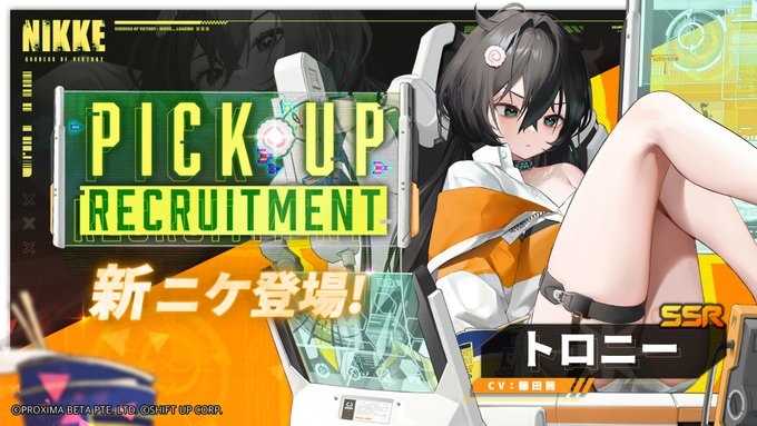 【ニケ】トロニーの評価と性能