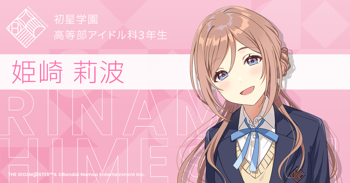 【学園アイドルマスター】姫崎　莉波　評価A+ 育成しテクニック