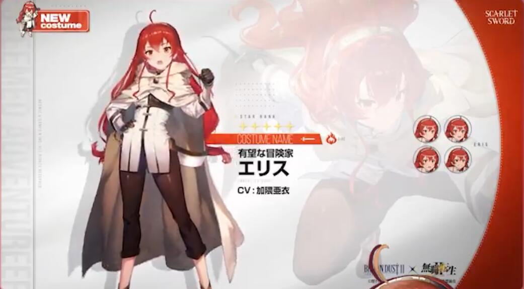 【ブラウンダスト2】有望な冒険家　エリスの評価と性能