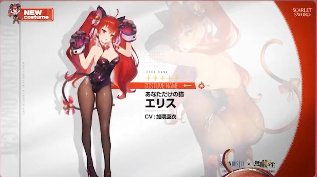 【ブラウンダスト2】あなただけの猫　エリスの評価と性能