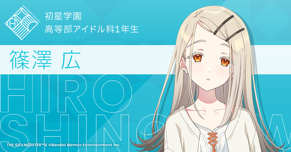 【学園アイドルマスター】篠澤広　評価A+ 育成しテクニック