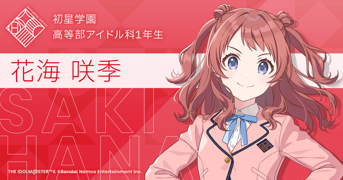 【学園アイドルマスター】花海　咲季　評価A+ 育成しテクニック