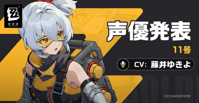 【ゼンレスゾーンゼロ】キャラ育成攻略  11号