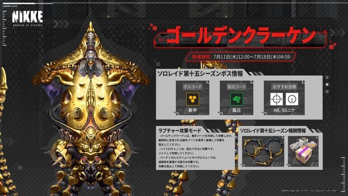 【ニケ】 第十五回　ソロレイド ボス情報と攻略方法