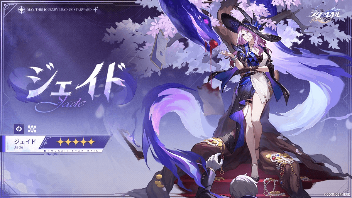 【崩壊スターレイル】簡単実用　一目でわかる最強キャラ　ジェイドの育成攻略