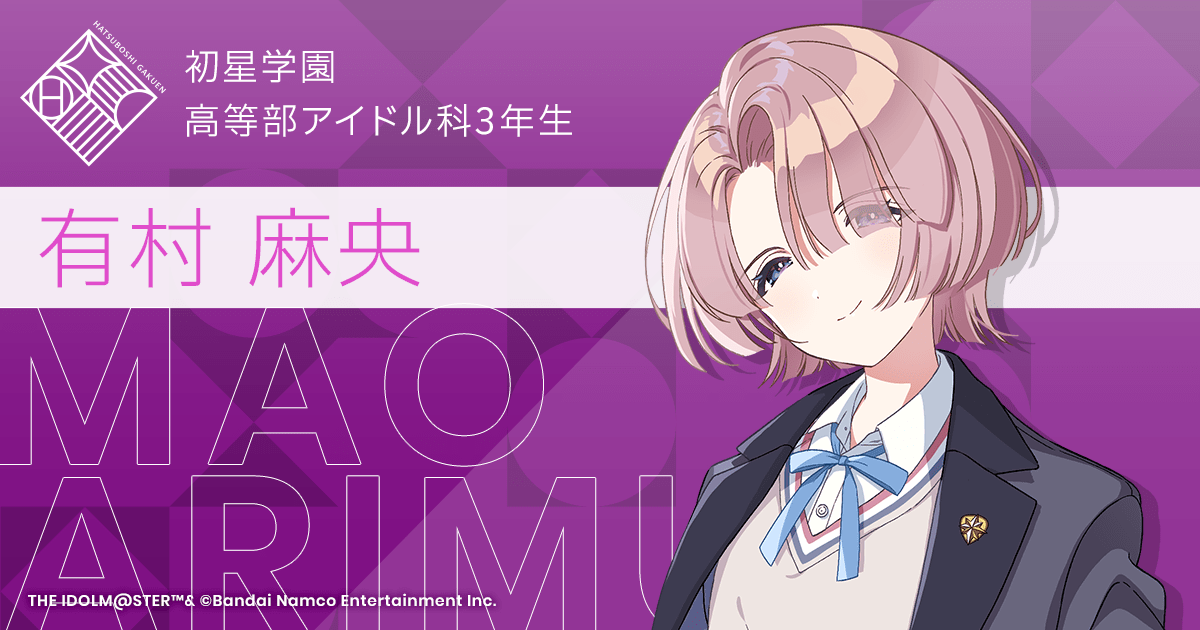 【学園アイドルマスター】有村　麻央　評価ｓ 育成しテクニック