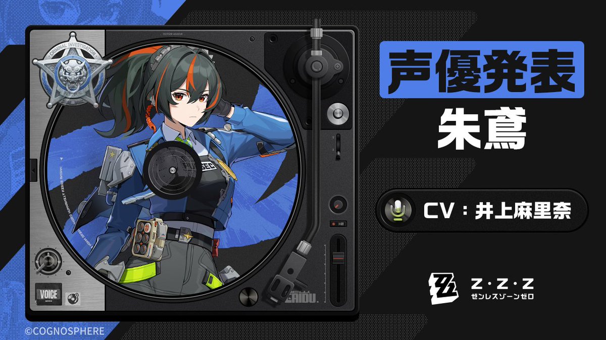 【ゼンレスゾーンゼロ】キャラ育成攻略  朱鳶