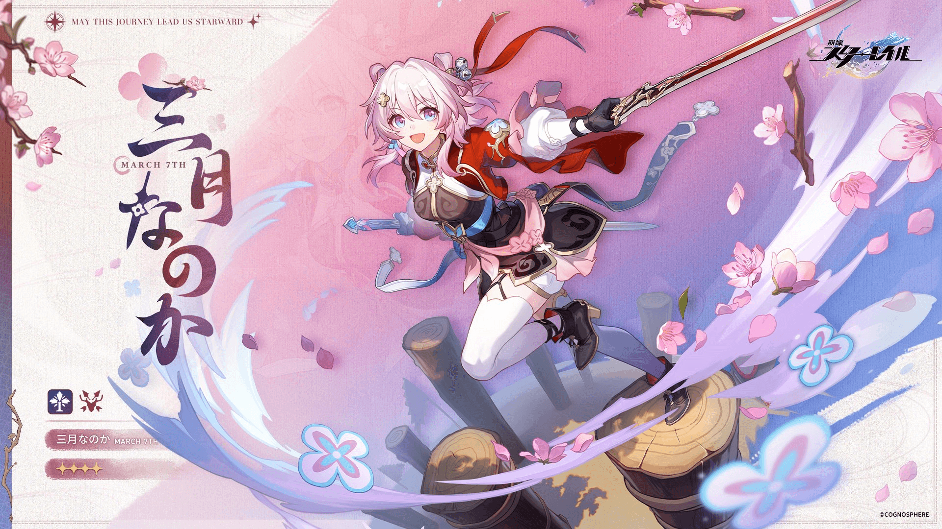 【崩壊スターレイル】簡単実用　一目でわかる最強キャラ　三月なのか(巡狩)の育成攻略