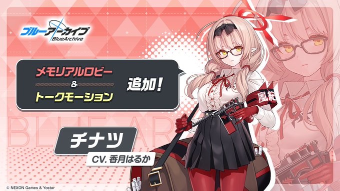 【ブルーアーカイブ】チナツの評価と性能