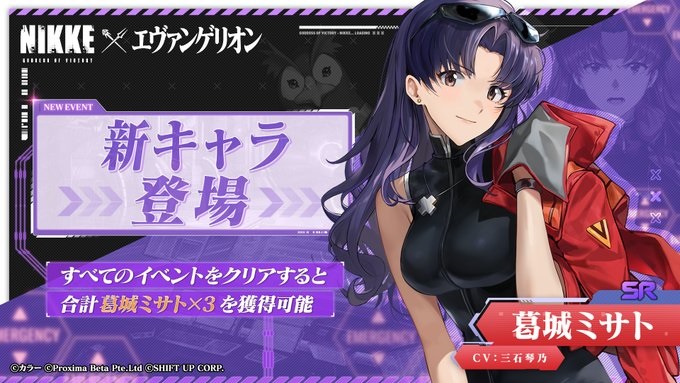 【ニケ】葛城ミサトの評価と性能