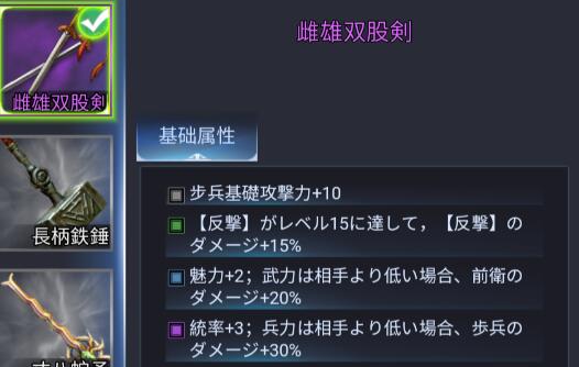 【新三国戦志】宝物篇　雌雄双股剣について