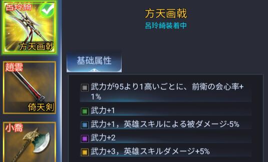 【新三国戦志】宝物篇　方天画戟について