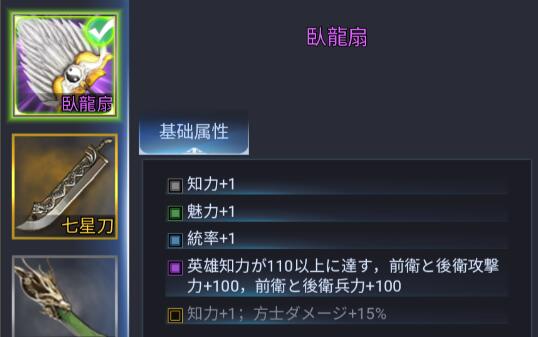 【新三国戦志】宝物篇　臥龍扇について