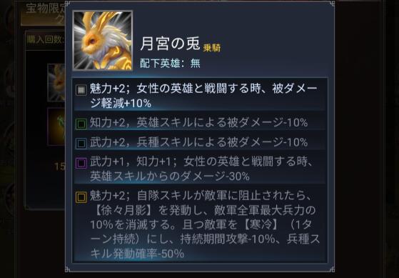 【新三国戦志】宝物篇　月宮の兎について