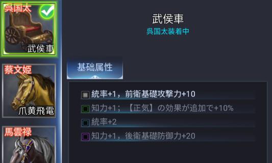 【新三国戦志】宝物篇　武侯車について