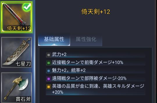 【新三国戦志】宝物篇　倚天剣について